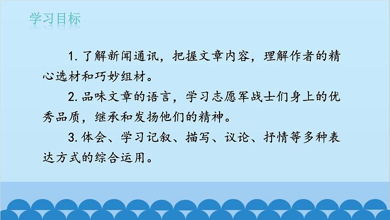 统编版语文七年级下册 7 谁是最可爱的人课件课件第2页