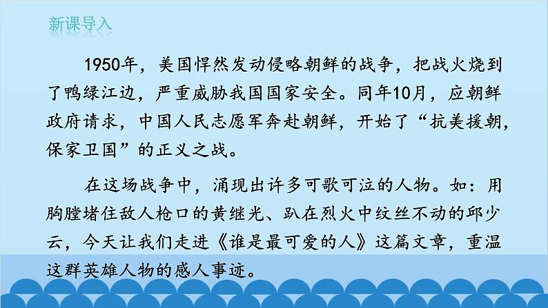 统编版语文七年级下册 7 谁是最可爱的人课件课件第3页