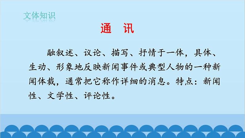 统编版语文七年级下册 7 谁是最可爱的人课件课件第5页