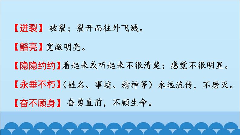 统编版语文七年级下册 7 谁是最可爱的人课件课件第7页