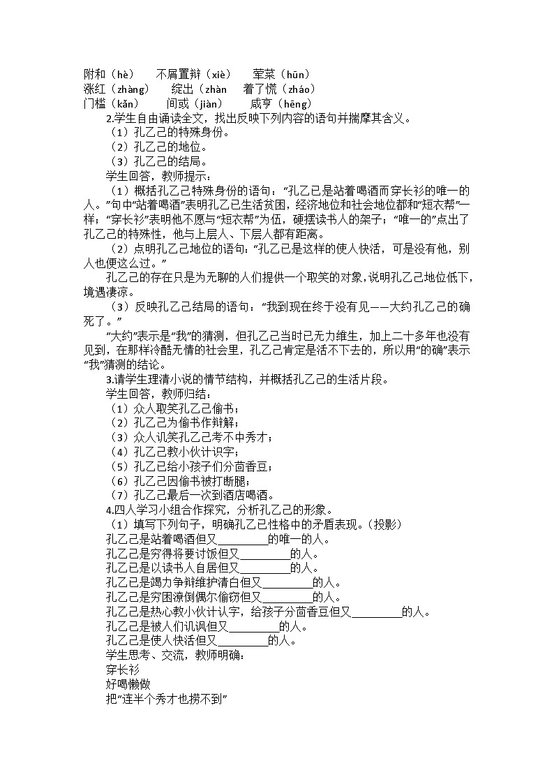 5《孔乙己》教案(共2课时)第2页