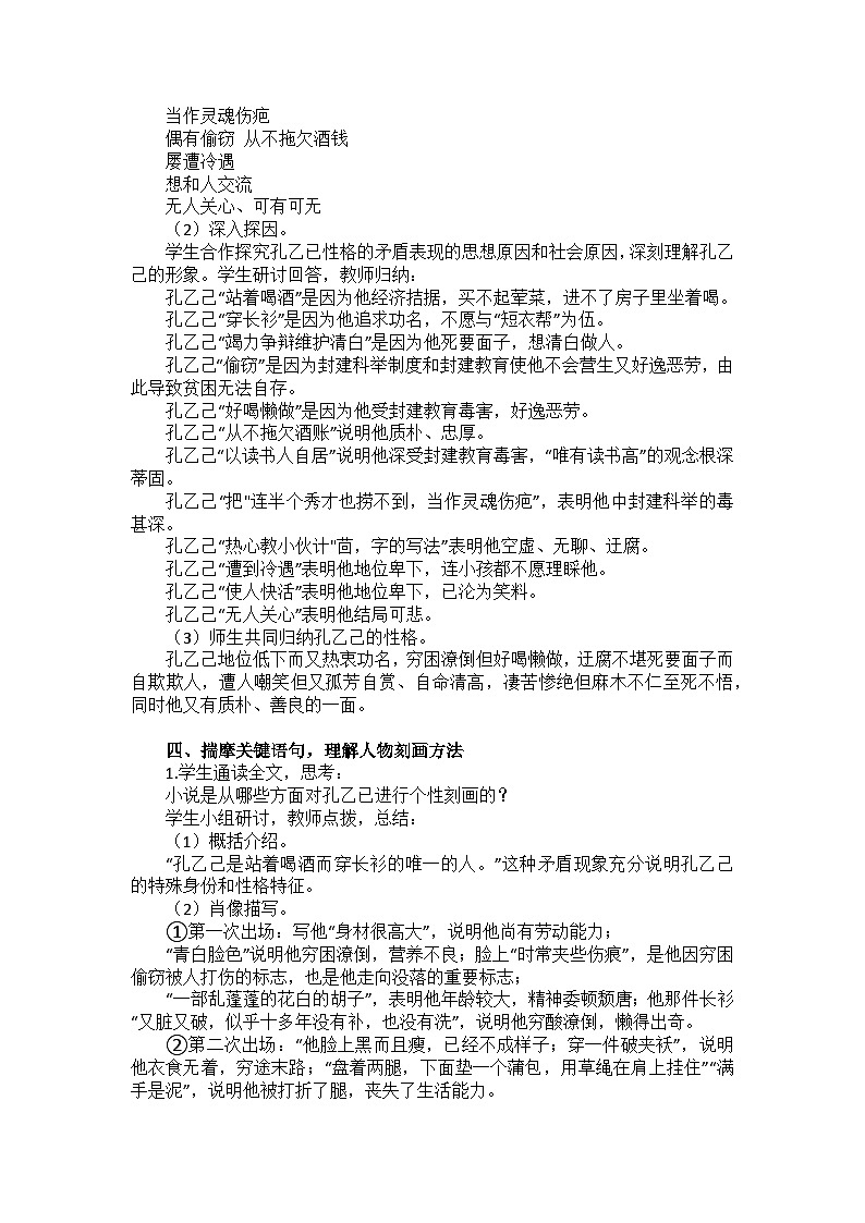 5《孔乙己》教案(共2课时)第3页