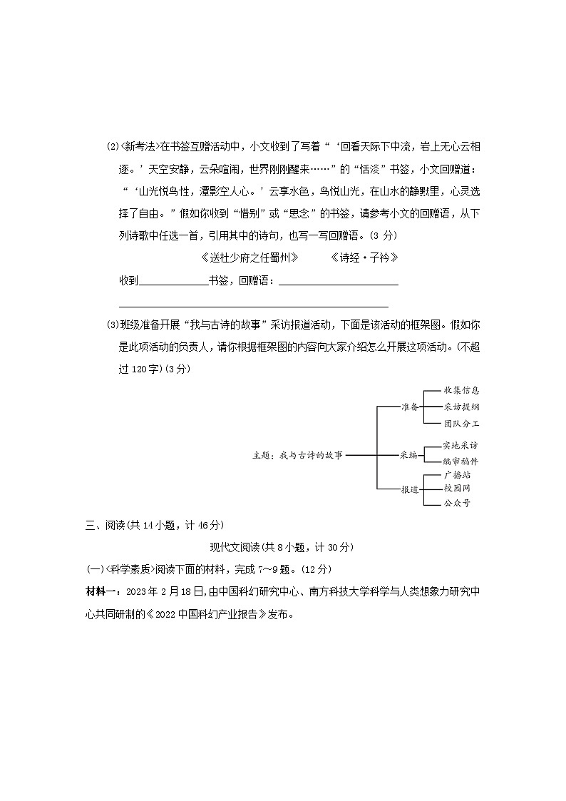 2024春八年级语文下学期期中综合素质评价试卷(陕西版部编版)第3页