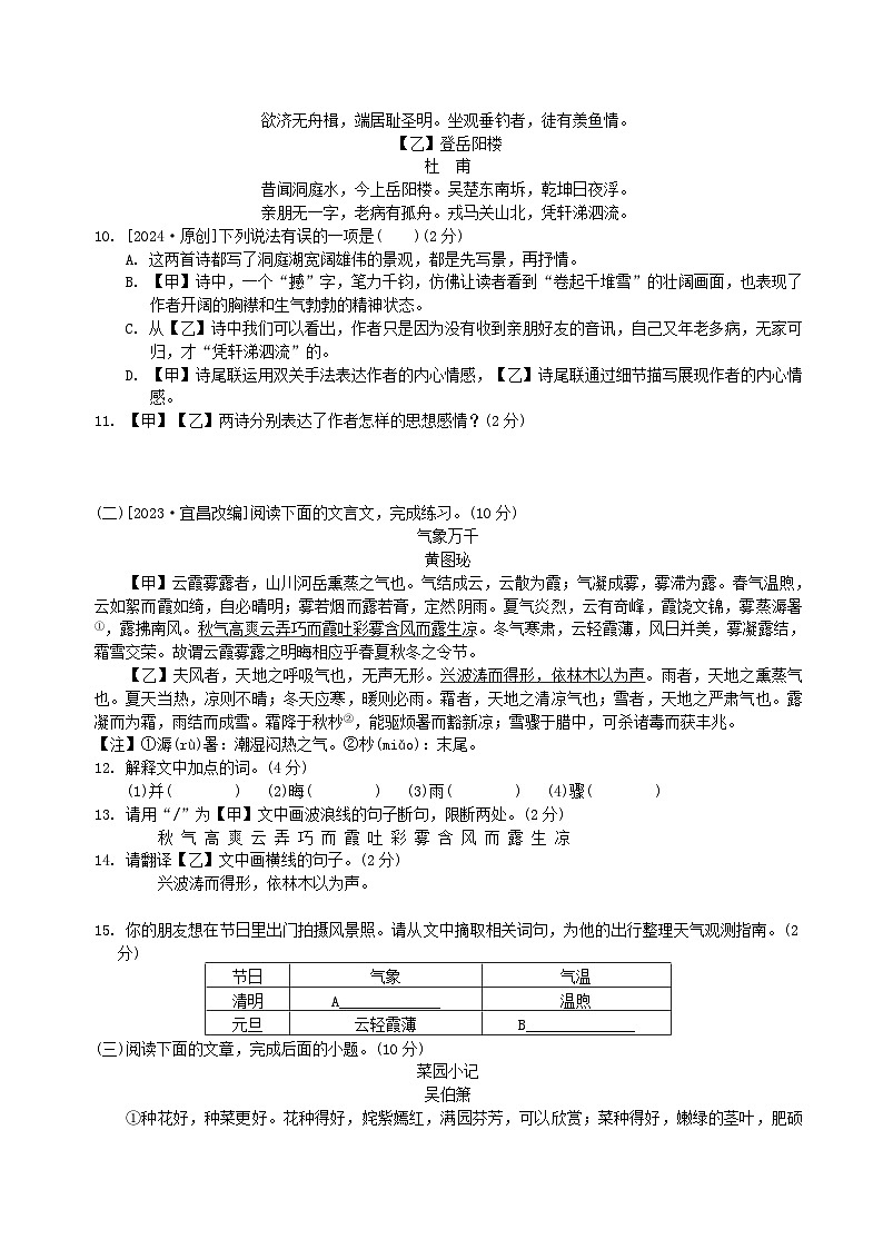 2024春八年级语文下学期期中综合素质评价试卷(部编版)03