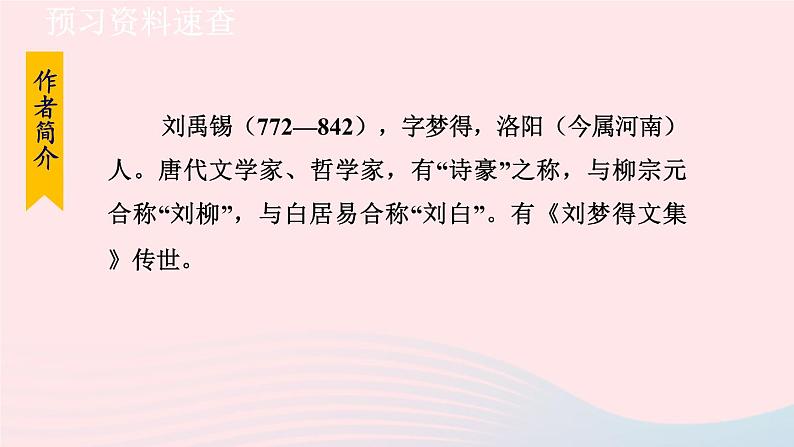 2024春七年级语文下册第4单元17短文两篇陋室铭教学课件(部编版)第6页