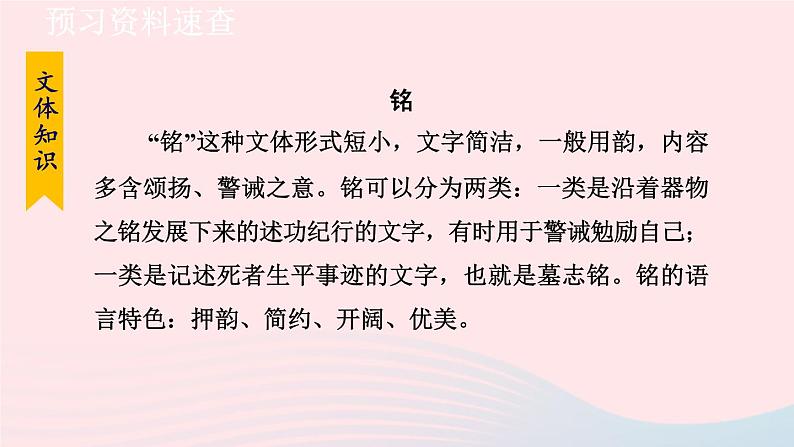 2024春七年级语文下册第4单元17短文两篇陋室铭教学课件(部编版)第8页