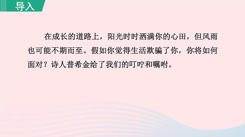 2024春七年级语文下册第5单元20外国诗二首假如生活欺骗了你教学课件(部编版)01