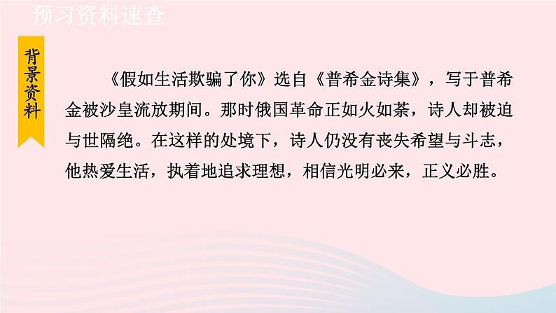 2024春七年级语文下册第5单元20外国诗二首假如生活欺骗了你教学课件(部编版)06