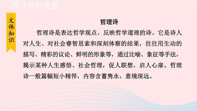 2024春七年级语文下册第5单元20外国诗二首假如生活欺骗了你教学课件(部编版)07