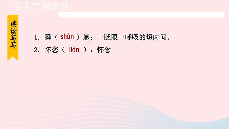 2024春七年级语文下册第5单元20外国诗二首假如生活欺骗了你教学课件(部编版)08