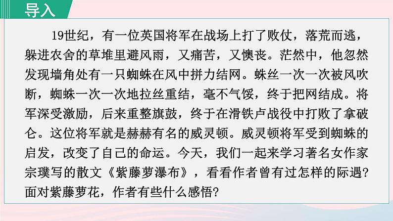 2024春七年级语文下册第5单元18紫藤萝瀑布第1课时教学课件(部编版)第1页