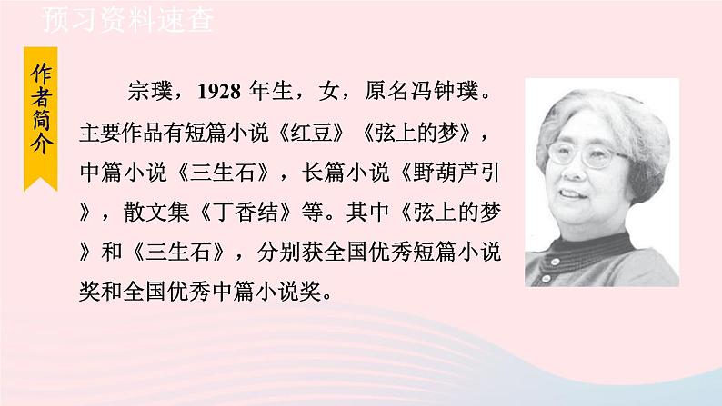 2024春七年级语文下册第5单元18紫藤萝瀑布第1课时教学课件(部编版)第6页