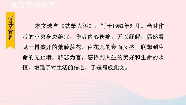 2024春七年级语文下册第5单元18紫藤萝瀑布第1课时教学课件(部编版)第7页