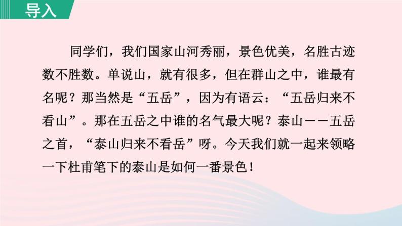 2024春七年级语文下册第5单元21古代诗歌五首望岳教学课件（部编版）01