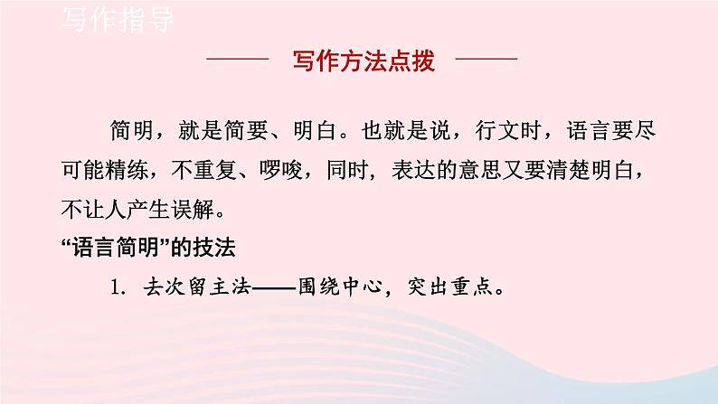 2024春七年级语文下册第6单元写作语言简明教学课件(部编版)第4页