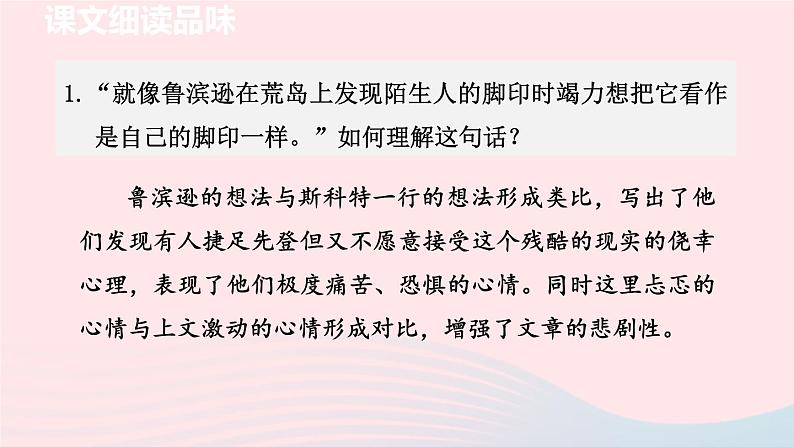 2024春七年级语文下册第6单元22伟大的悲剧第2课时教学课件(部编版)02