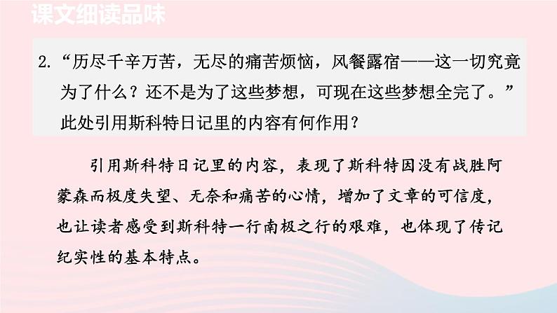 2024春七年级语文下册第6单元22伟大的悲剧第2课时教学课件(部编版)03