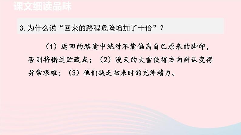 2024春七年级语文下册第6单元22伟大的悲剧第2课时教学课件(部编版)04