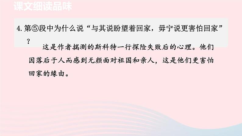 2024春七年级语文下册第6单元22伟大的悲剧第2课时教学课件(部编版)05