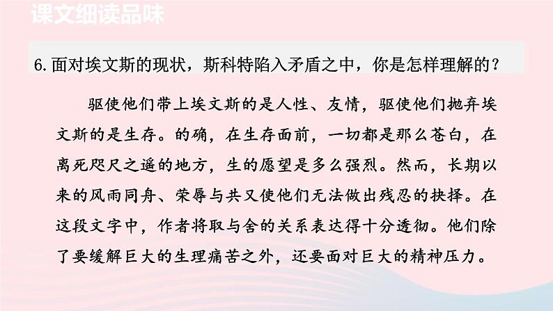 2024春七年级语文下册第6单元22伟大的悲剧第2课时教学课件(部编版)07