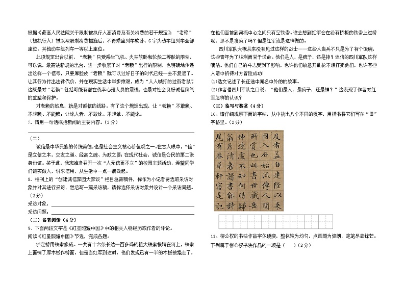 云南省石林县民族中学初中部2023--2024学年八年级下学期入学测试语文卷及答案第2页