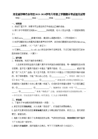 河北省邯郸市永年区2023-2024学年八年级上学期期末考试语文试卷(含答案)