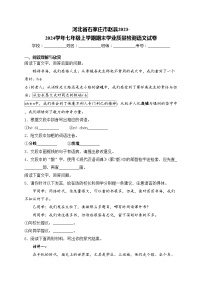 河北省石家庄市赵县2023-2024学年七年级上学期期末学业质量检测语文试卷(含答案)