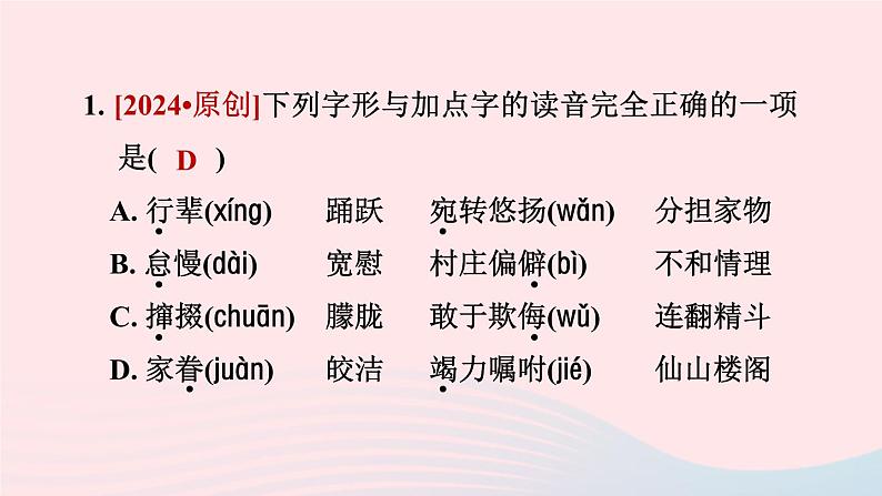 2024春八年级语文下册第1单元1社戏课件(部编版)第4页