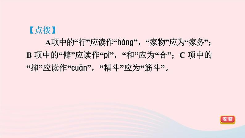 2024春八年级语文下册第1单元1社戏课件(部编版)第5页