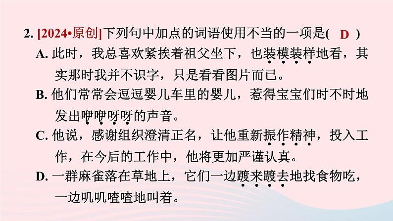 2024春八年级语文下册第1单元1社戏课件(部编版)第6页
