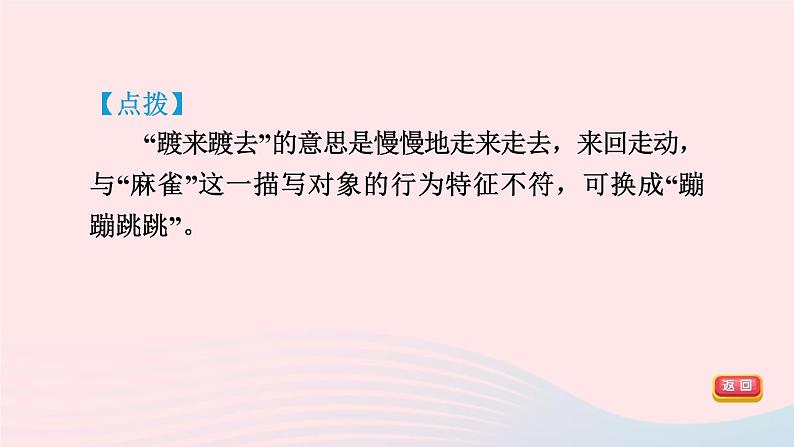 2024春八年级语文下册第1单元1社戏课件(部编版)第7页