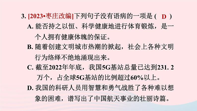 2024春八年级语文下册第1单元1社戏课件(部编版)第8页