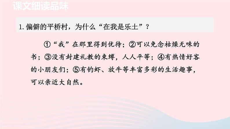 2024春八年级语文下册第1单元1社戏第2课时教学课件(部编版)第2页