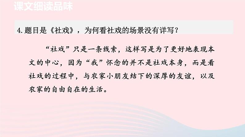 2024春八年级语文下册第1单元1社戏第2课时教学课件(部编版)第5页
