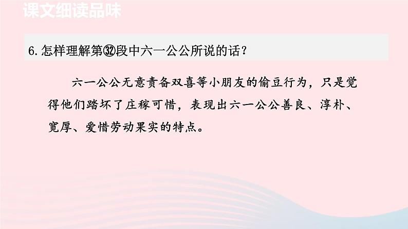 2024春八年级语文下册第1单元1社戏第2课时教学课件(部编版)第7页