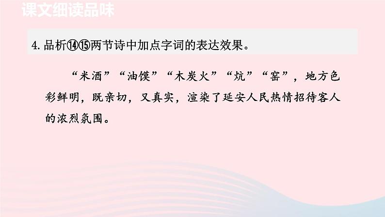 2024春八年级语文下册第1单元2回延安第2课时教学课件(部编版)第5页