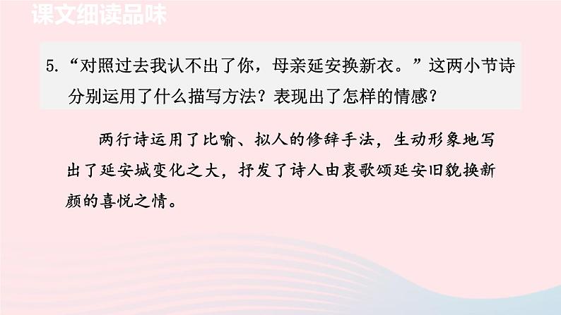 2024春八年级语文下册第1单元2回延安第2课时教学课件(部编版)第6页
