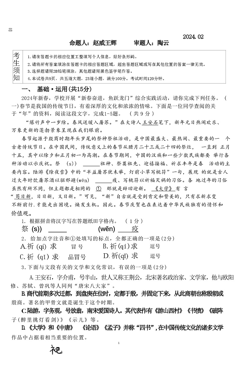北京市人民大学附属中学2023-2024学年九年级下学期开学考试语文试题(1)第2页