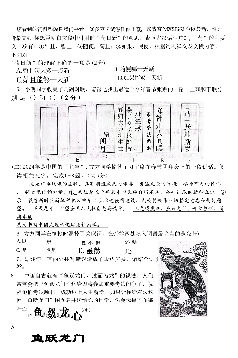 北京市人民大学附属中学2023-2024学年九年级下学期开学考试语文试题(1)第3页