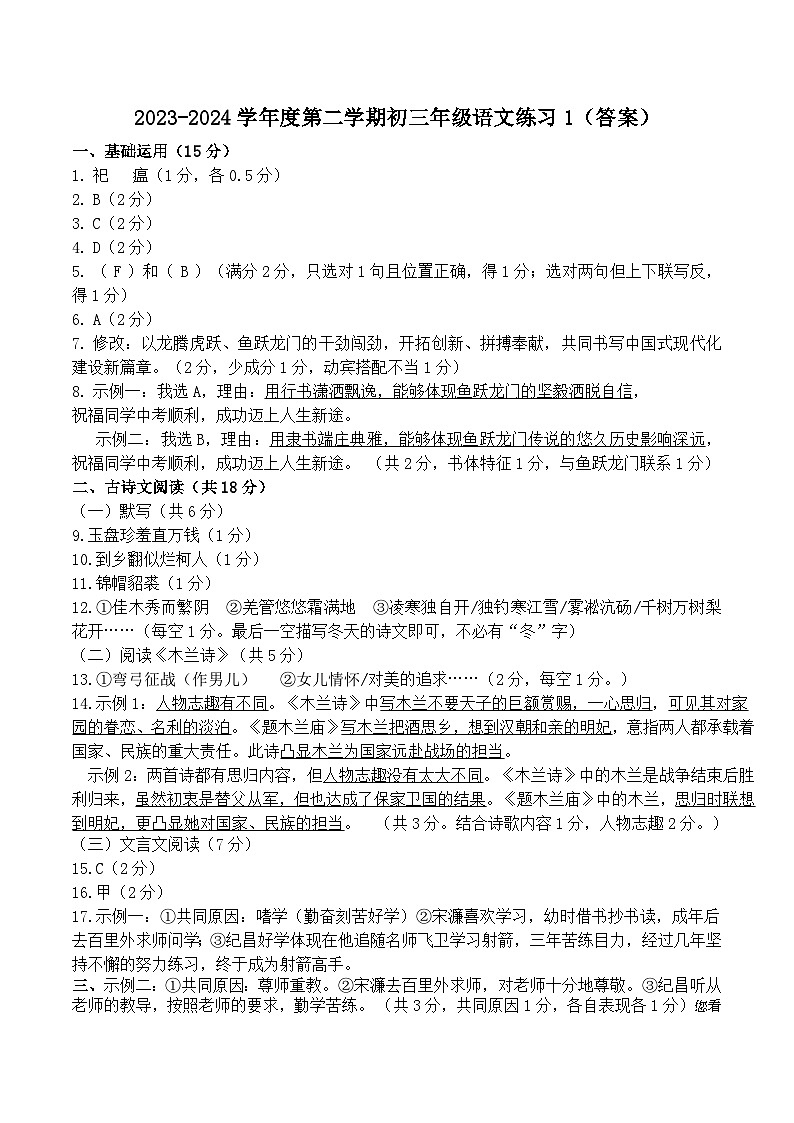 北京市人民大学附属中学2023-2024学年九年级下学期开学考试语文试题第1页