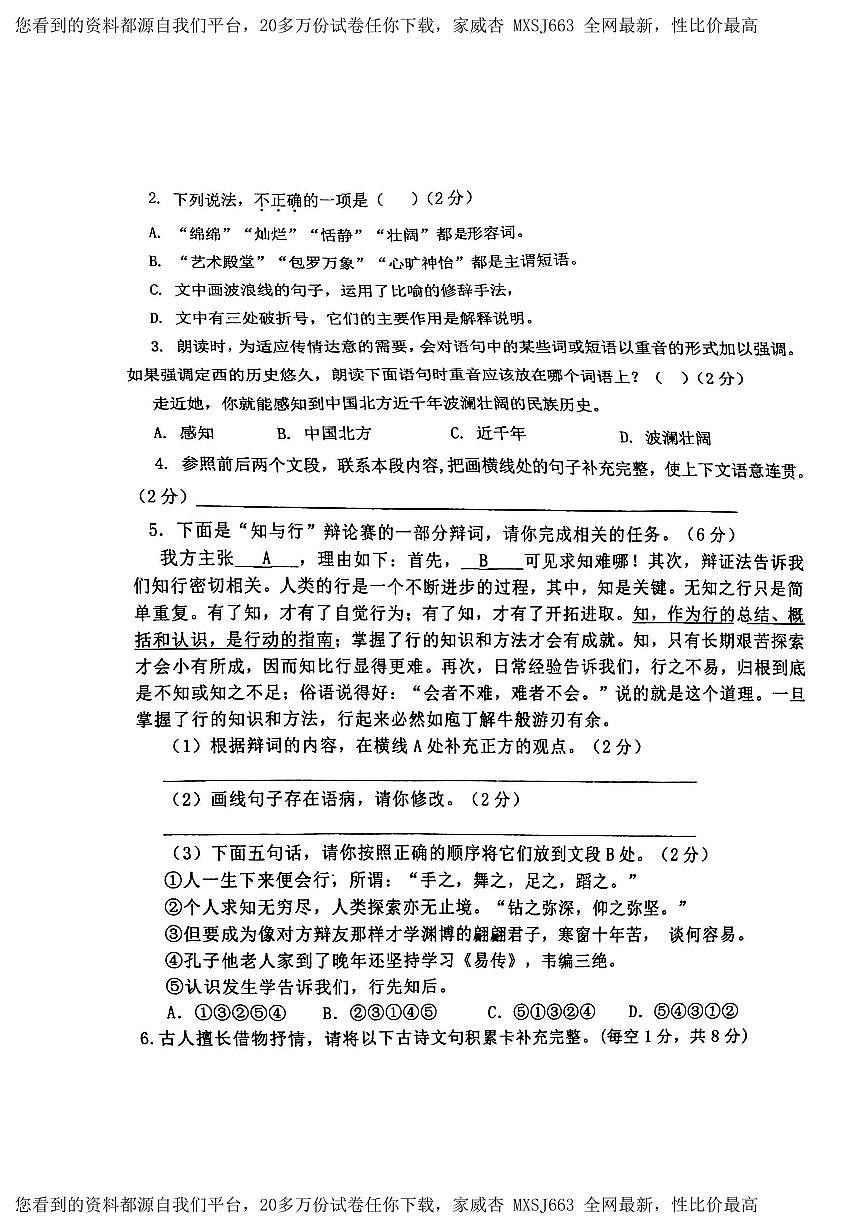 甘肅省定西市安定區(qū)公園路中學(xué)2023-2024學(xué)年九年級下學(xué)期開學(xué)語文試題(1)第2頁