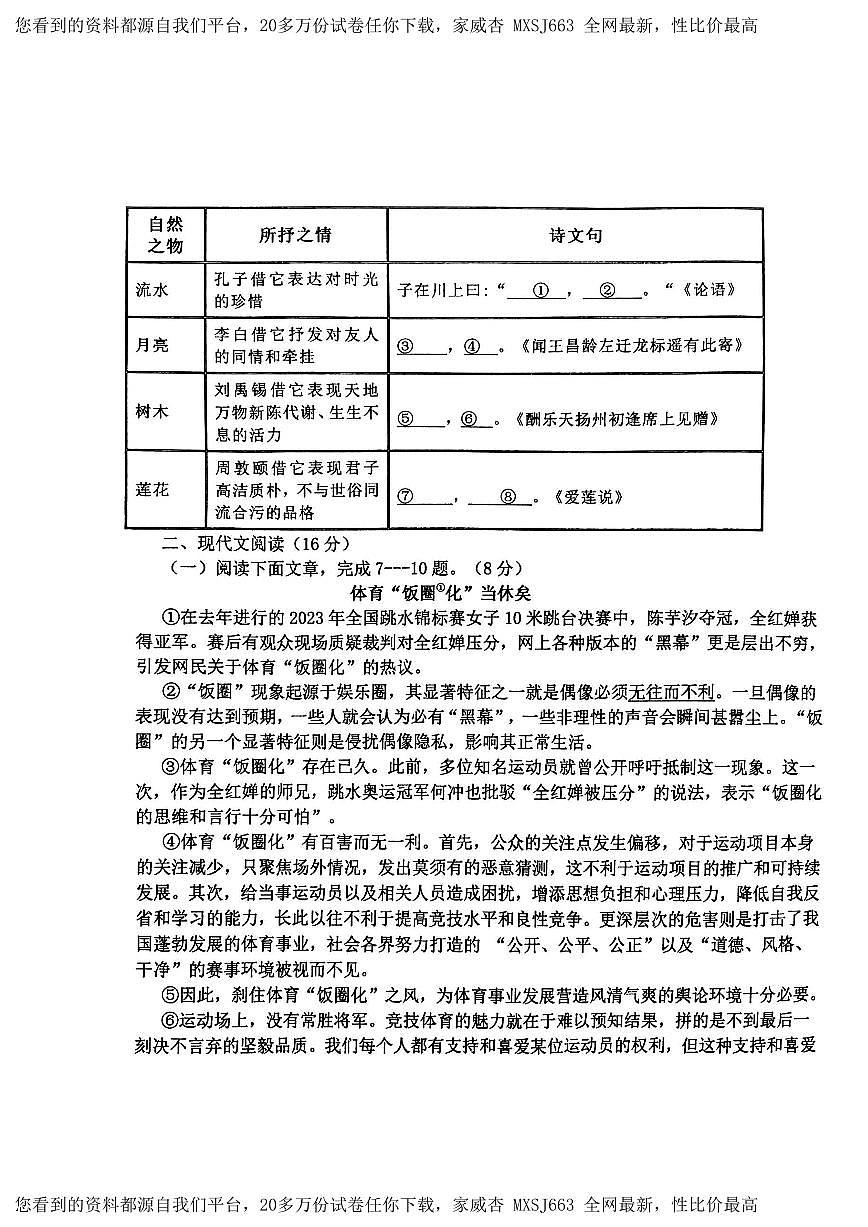 甘肅省定西市安定區(qū)公園路中學(xué)2023-2024學(xué)年九年級下學(xué)期開學(xué)語文試題(1)第3頁