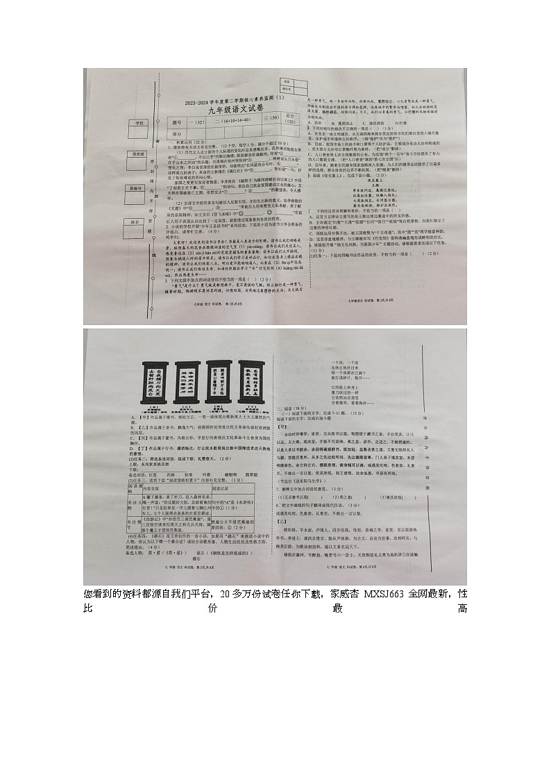广东省揭阳市普宁市南湖实验学校2023-2024学年九年级下学期开学语文试题01