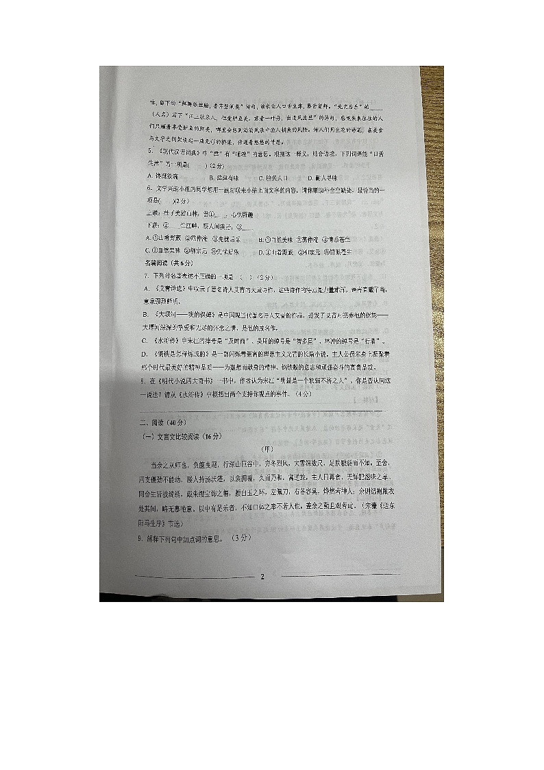 广东省韶关市乐昌市第一中学2023-2024学年九年级下学期开学语文试题第2页