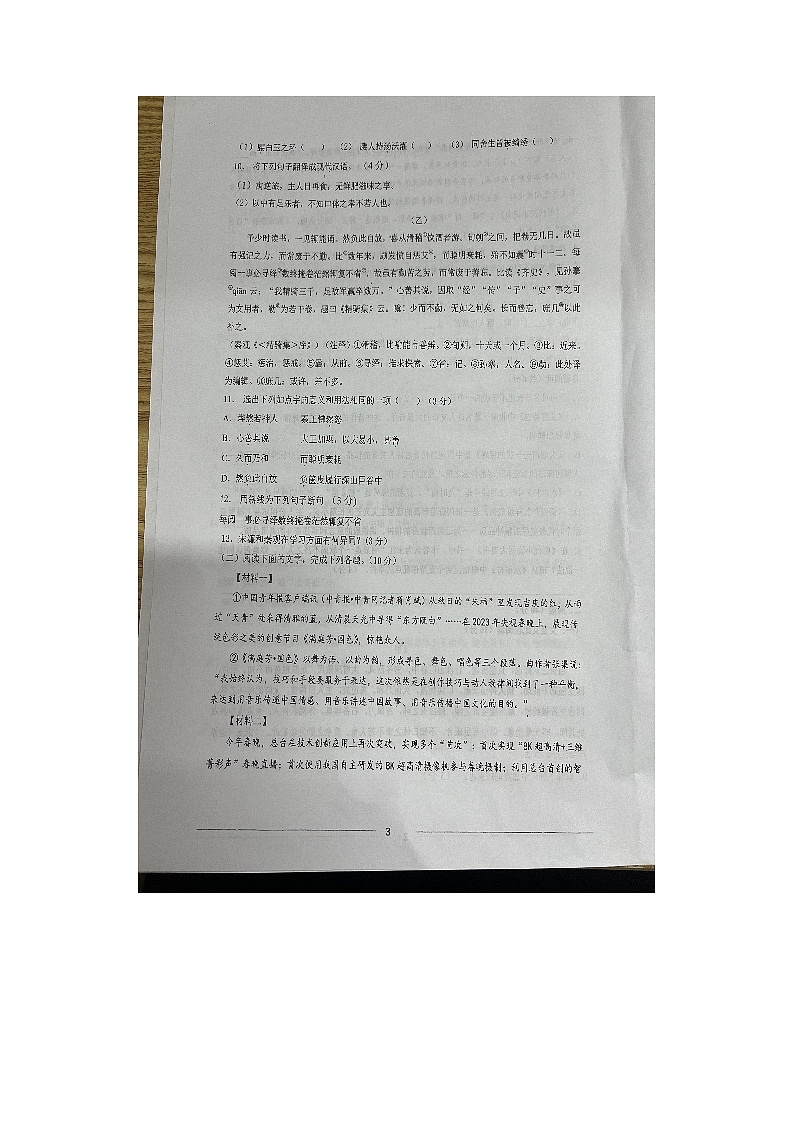 广东省韶关市乐昌市第一中学2023-2024学年九年级下学期开学语文试题第3页