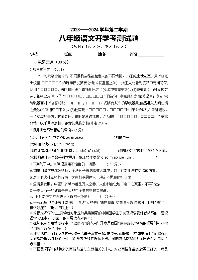 廣東省湛江市雷州市第二中學2023-2024學年八年級下學期開學考試語文試題(1)第1頁