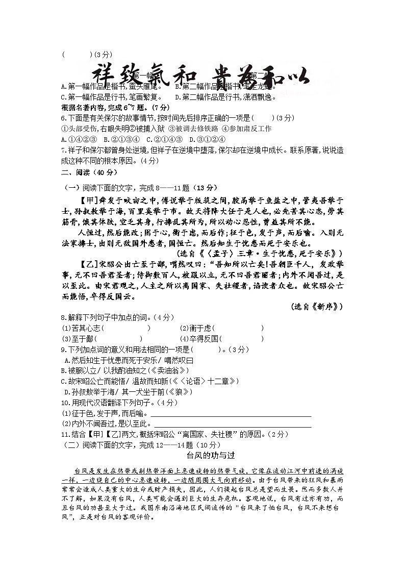 廣東省湛江市雷州市第二中學2023-2024學年八年級下學期開學考試語文試題(1)第2頁
