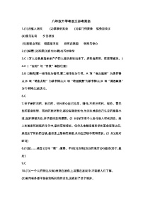 廣東省湛江市雷州市第二中學2023-2024學年八年級下學期開學考試語文試題