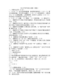 廣東省湛江市雷州市第二中學2023-2024學年九年級下學期開學考試語文試題(1)