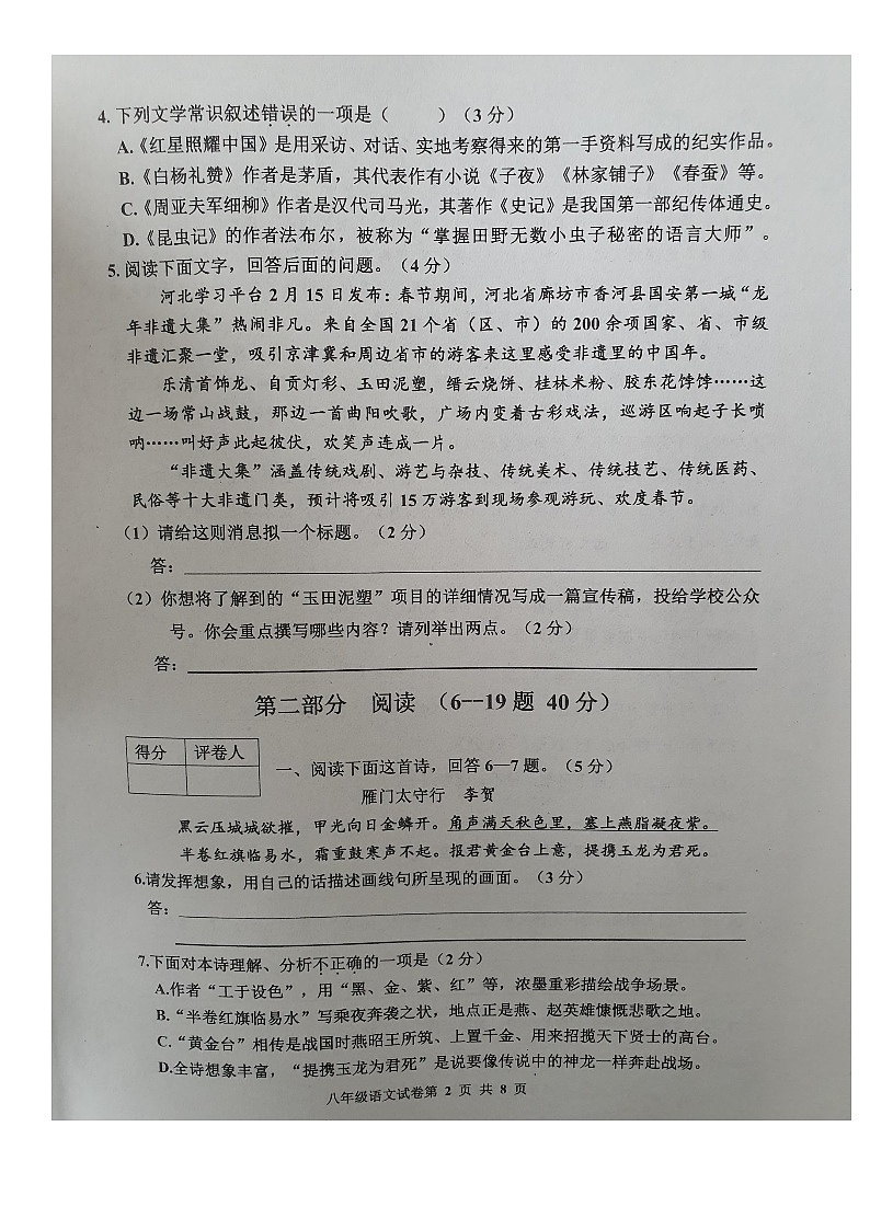 河北省唐山市路南区2023-2024学年八年级下学期开学考试语文试题第2页